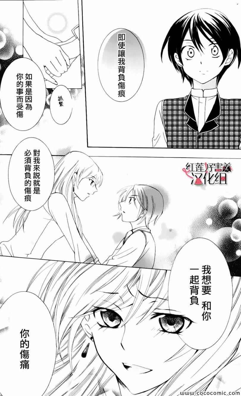 《尽管如此世界依然美丽》漫画最新章节第4话免费下拉式在线观看章节第【45】张图片