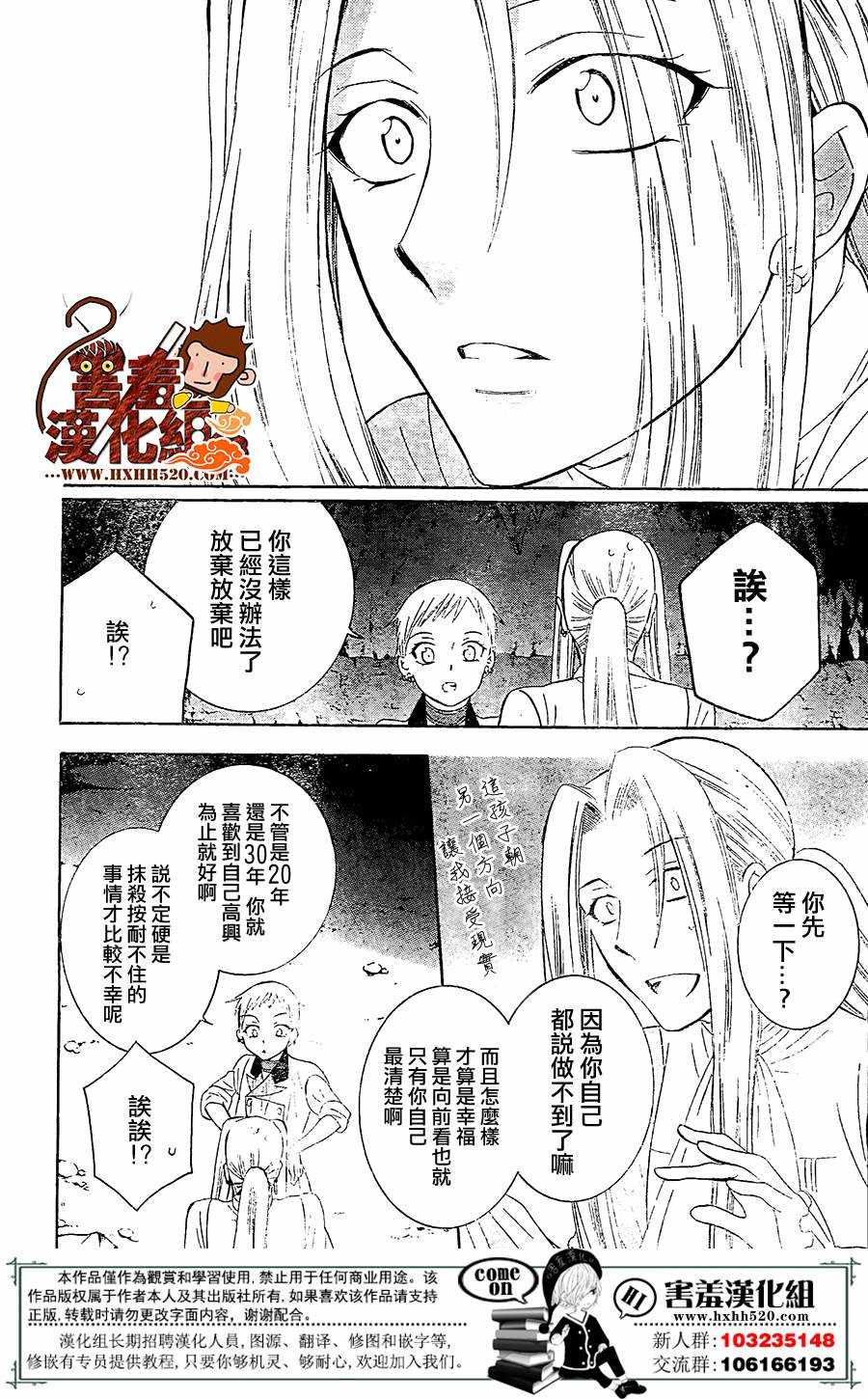 《尽管如此世界依然美丽》漫画最新章节第78话免费下拉式在线观看章节第【26】张图片