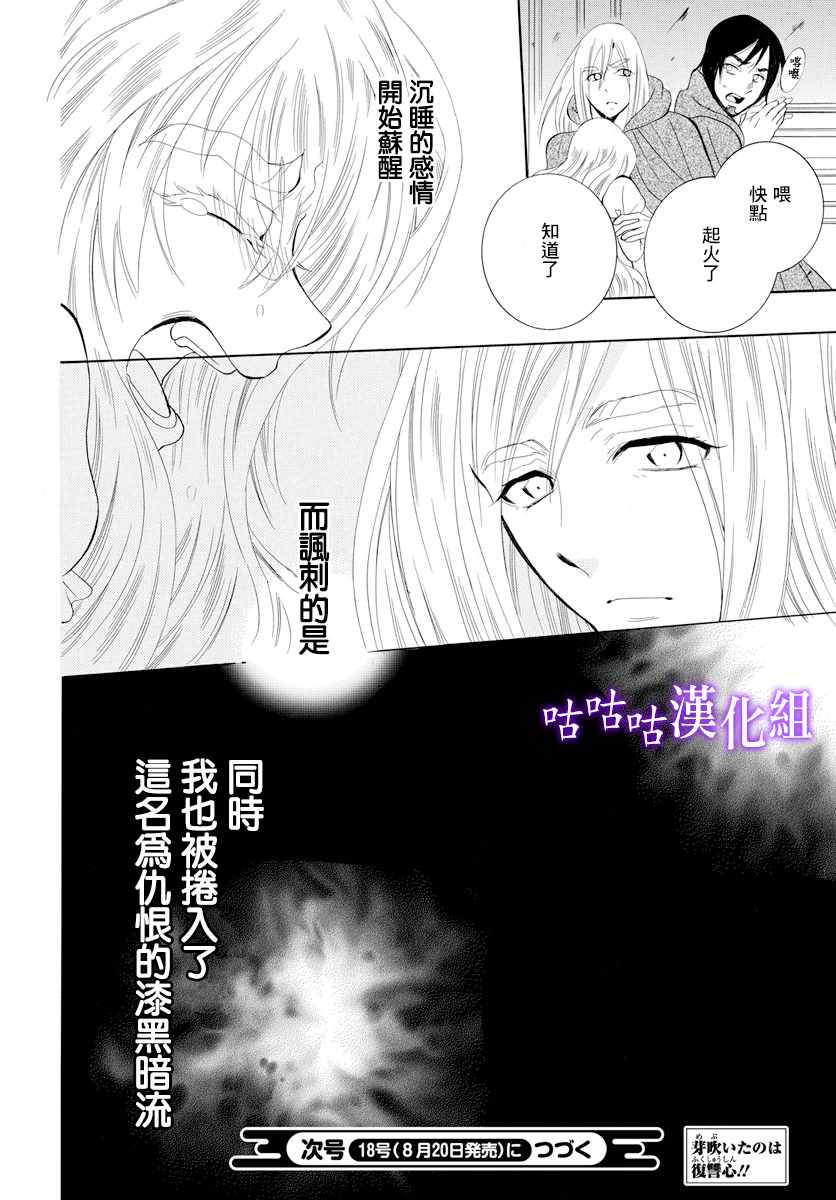 《尽管如此世界依然美丽》漫画最新章节第115话免费下拉式在线观看章节第【30】张图片