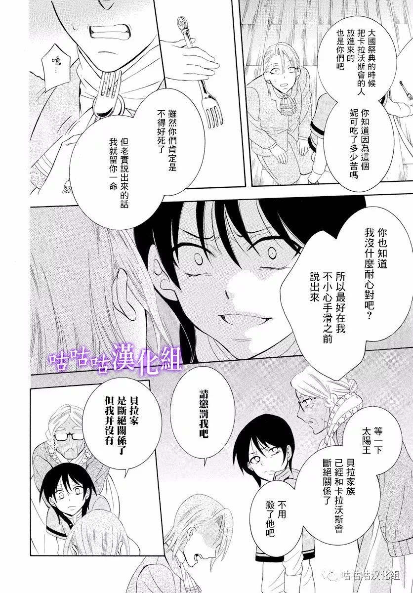 《尽管如此世界依然美丽》漫画最新章节第117话免费下拉式在线观看章节第【24】张图片