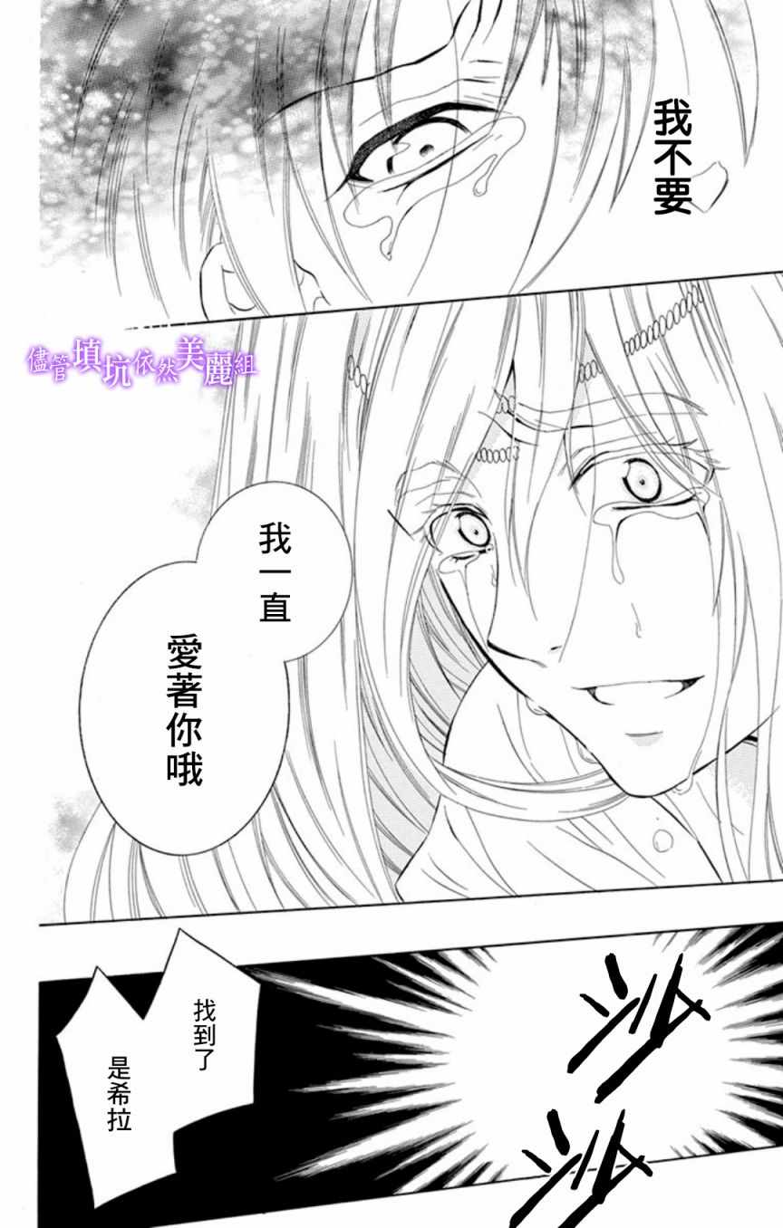 《尽管如此世界依然美丽》漫画最新章节第106话免费下拉式在线观看章节第【28】张图片