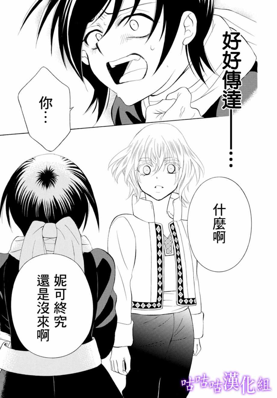 《尽管如此世界依然美丽》漫画最新章节第119话免费下拉式在线观看章节第【25】张图片