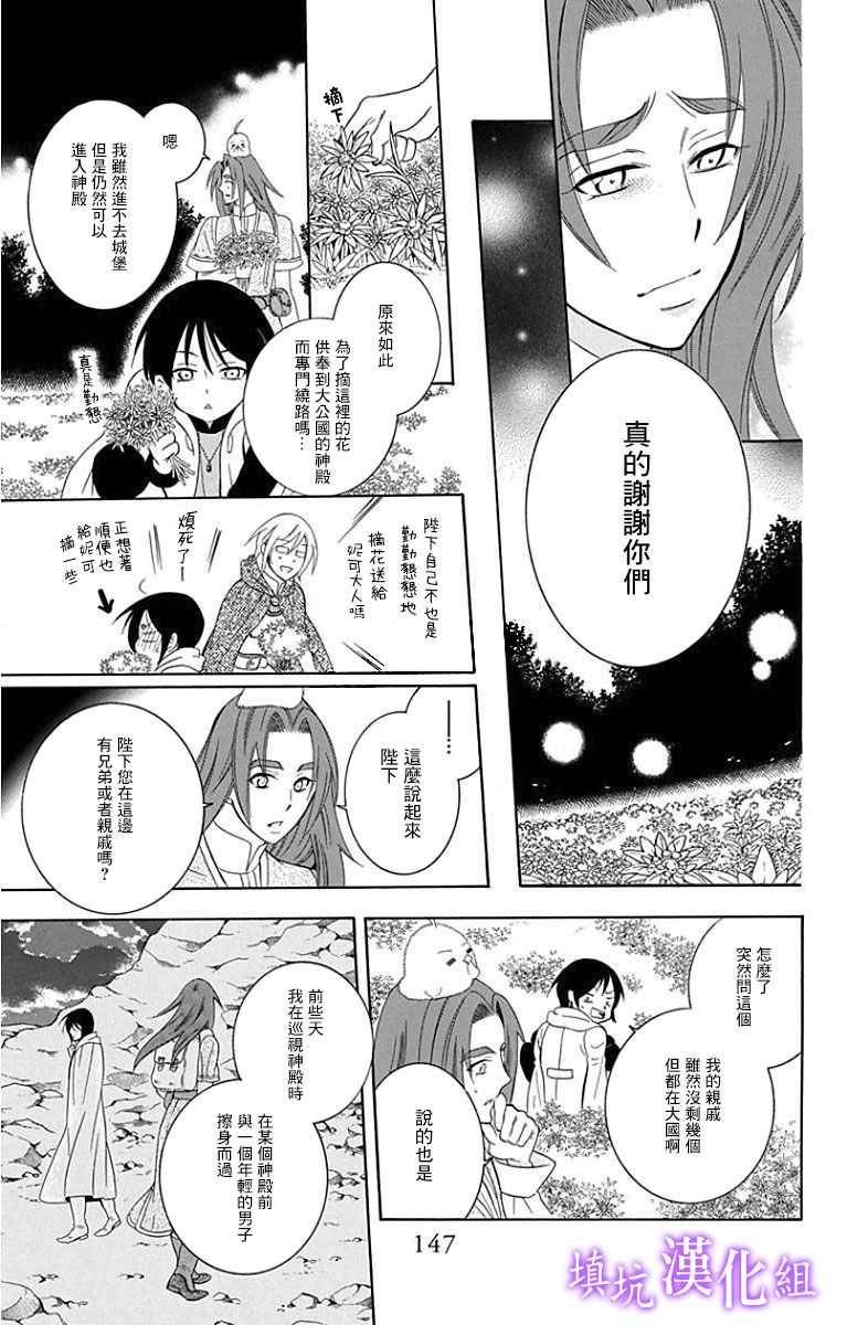 《尽管如此世界依然美丽》漫画最新章节第94话免费下拉式在线观看章节第【21】张图片