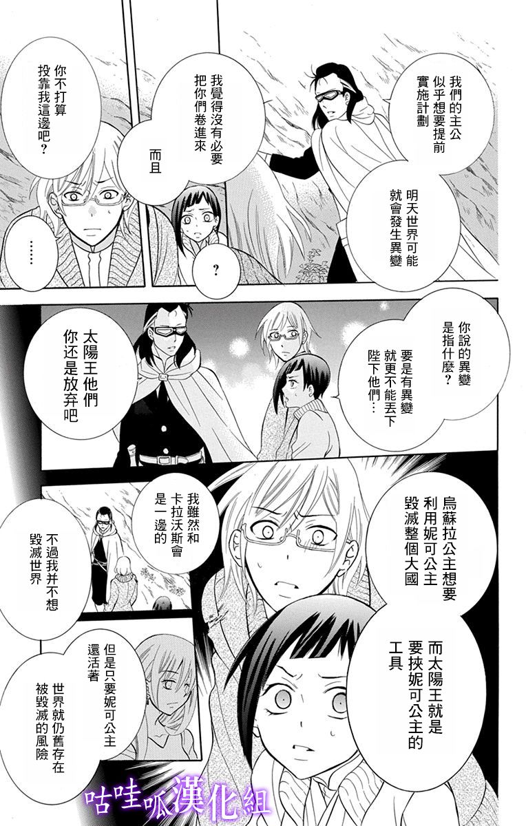 《尽管如此世界依然美丽》漫画最新章节第110话免费下拉式在线观看章节第【17】张图片