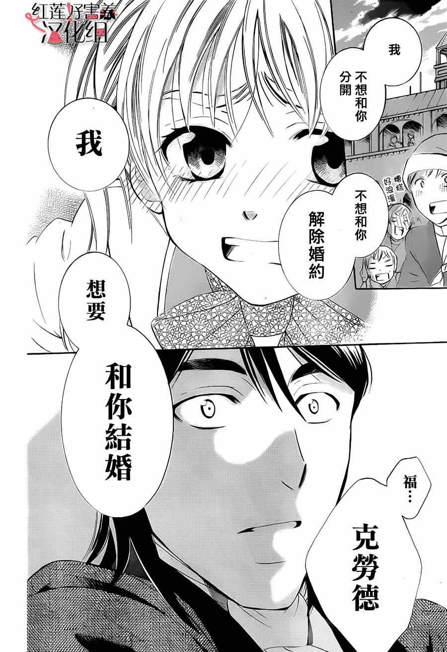 《尽管如此世界依然美丽》漫画最新章节第39话免费下拉式在线观看章节第【20】张图片