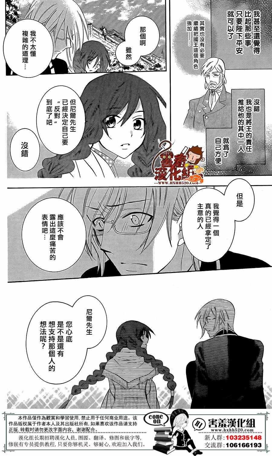 《尽管如此世界依然美丽》漫画最新章节第87话免费下拉式在线观看章节第【20】张图片