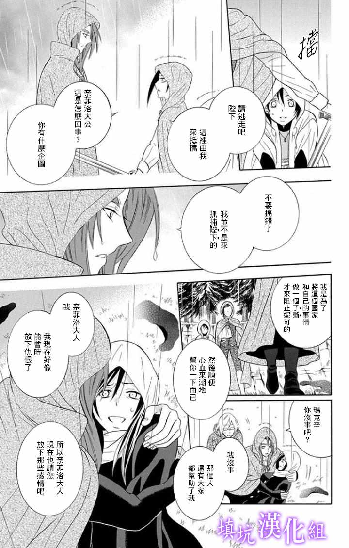 《尽管如此世界依然美丽》漫画最新章节第98话免费下拉式在线观看章节第【21】张图片