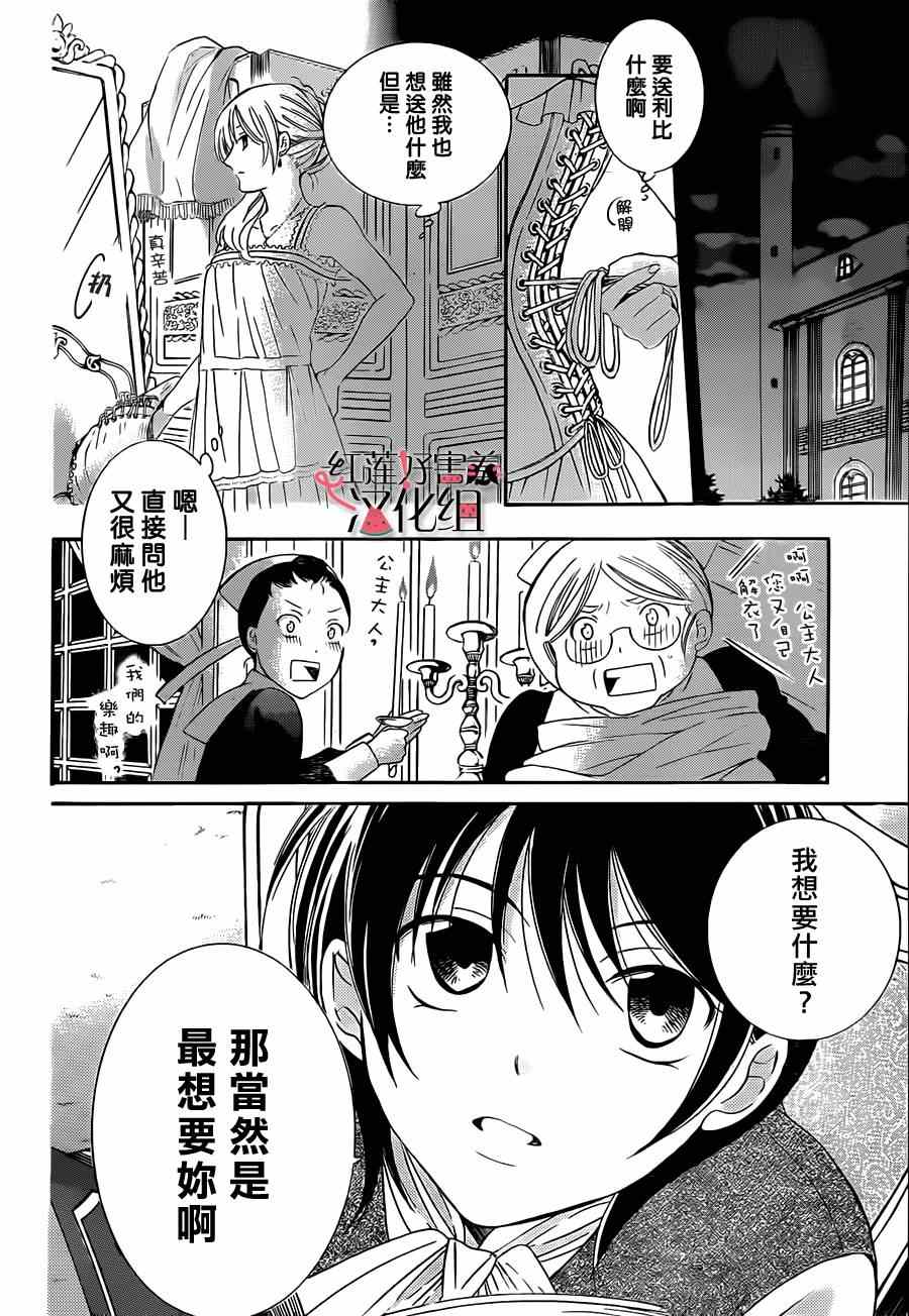 《尽管如此世界依然美丽》漫画最新章节第41话免费下拉式在线观看章节第【8】张图片