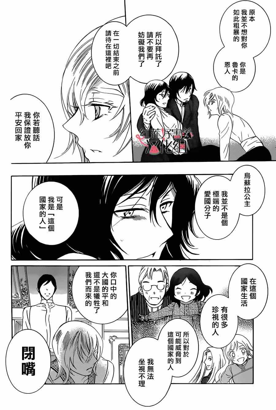 《尽管如此世界依然美丽》漫画最新章节第47话免费下拉式在线观看章节第【8】张图片