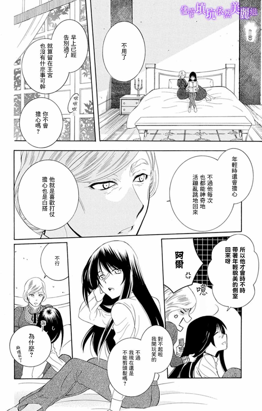 《尽管如此世界依然美丽》漫画最新章节第105话免费下拉式在线观看章节第【4】张图片