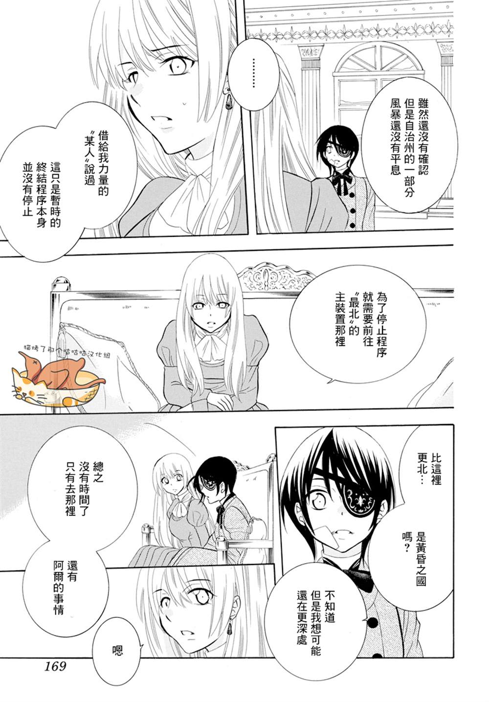 《尽管如此世界依然美丽》漫画最新章节第124话免费下拉式在线观看章节第【25】张图片