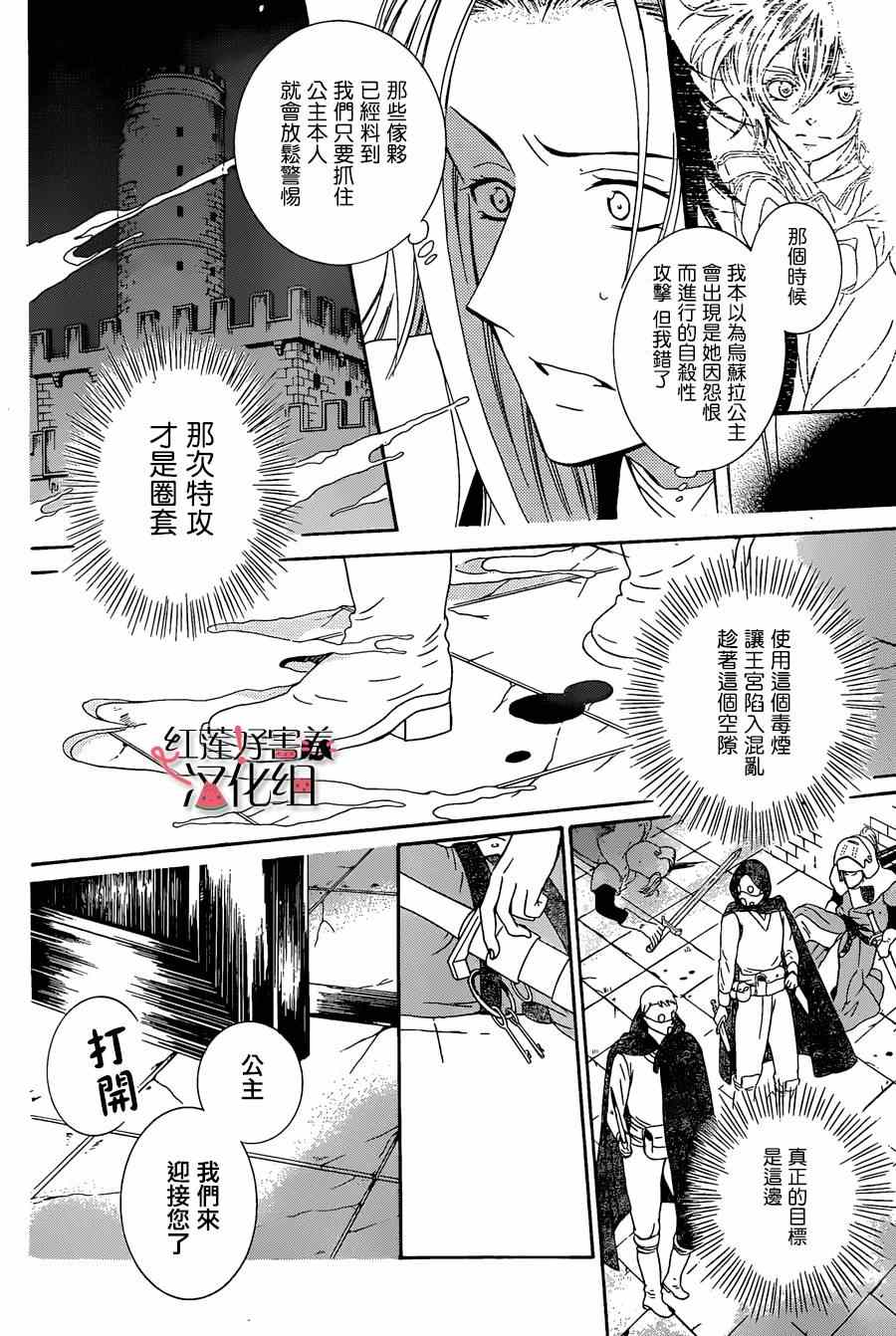 《尽管如此世界依然美丽》漫画最新章节第51话免费下拉式在线观看章节第【16】张图片