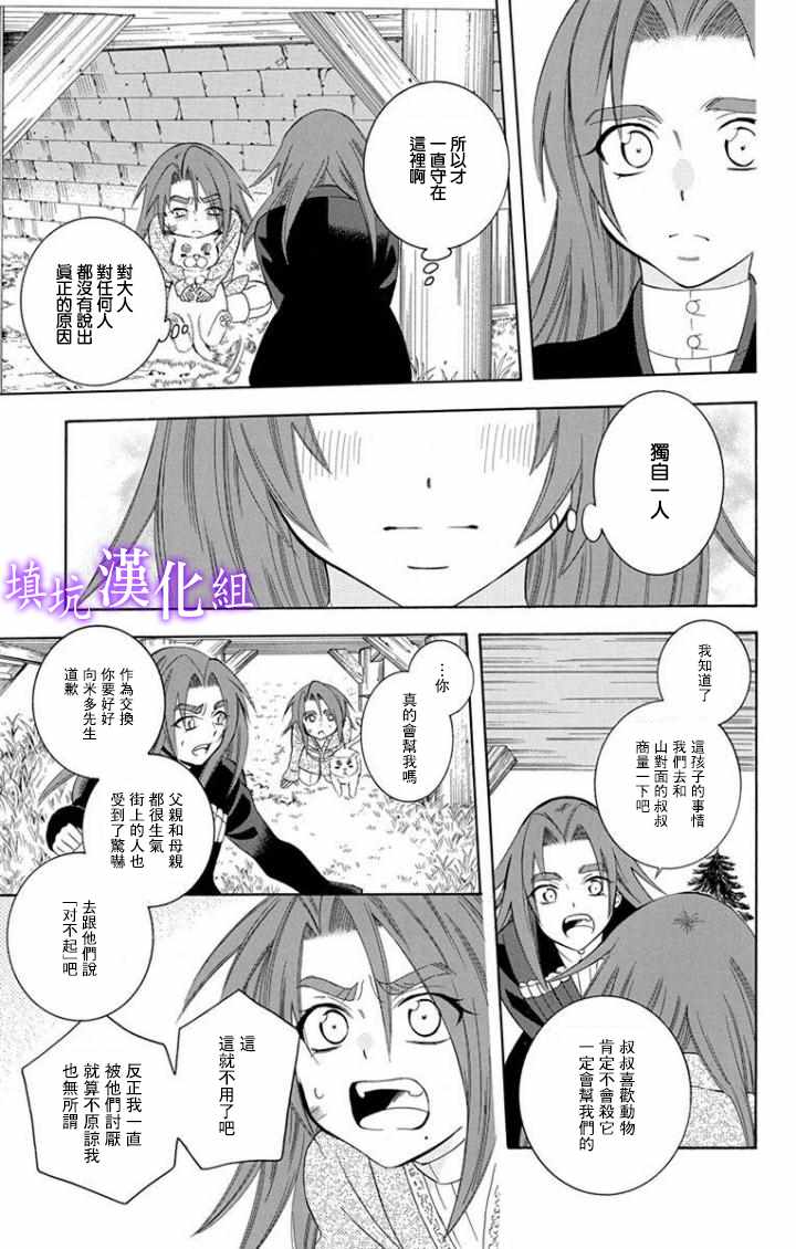 《尽管如此世界依然美丽》漫画最新章节第97话免费下拉式在线观看章节第【7】张图片