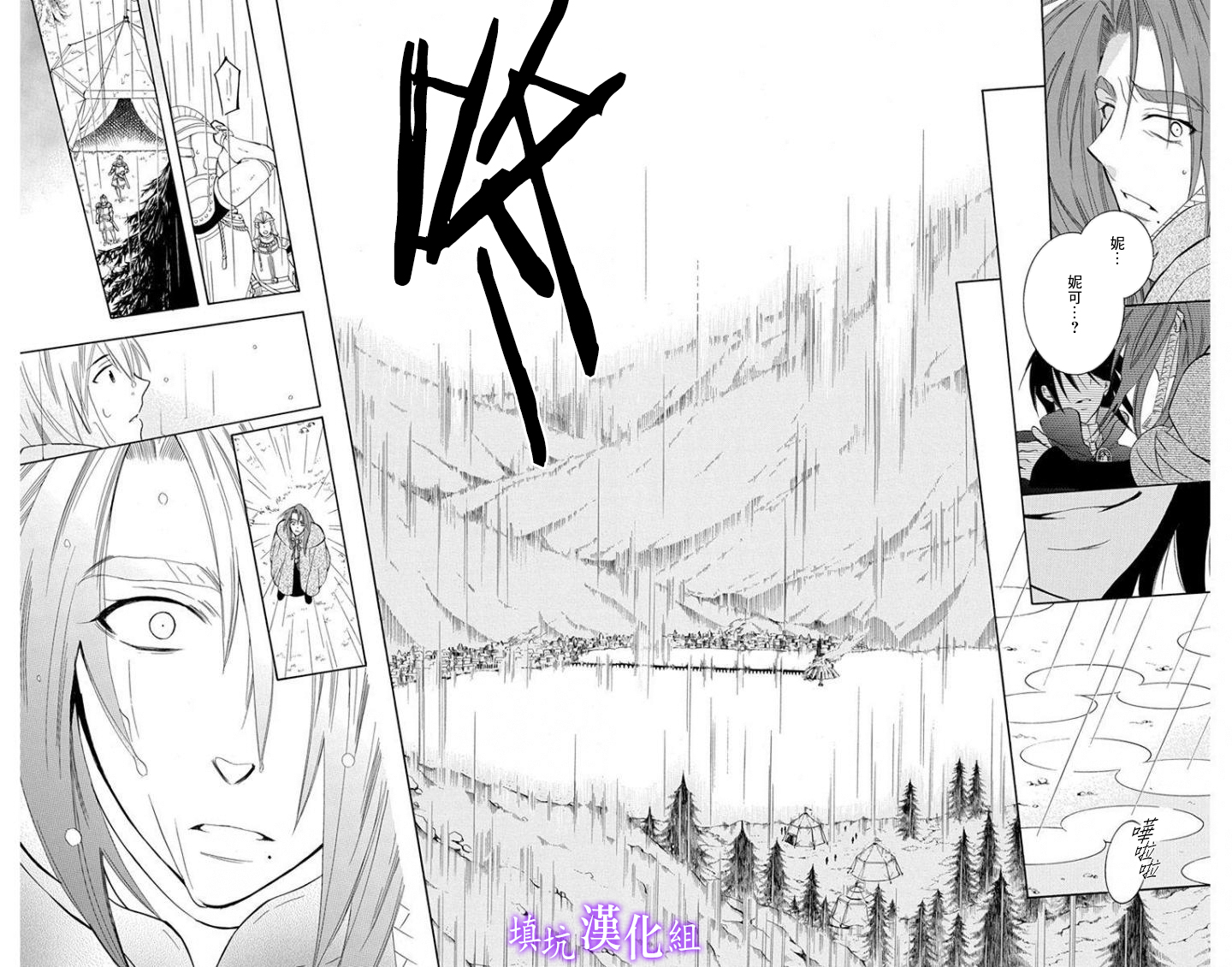 《尽管如此世界依然美丽》漫画最新章节第96话免费下拉式在线观看章节第【17】张图片