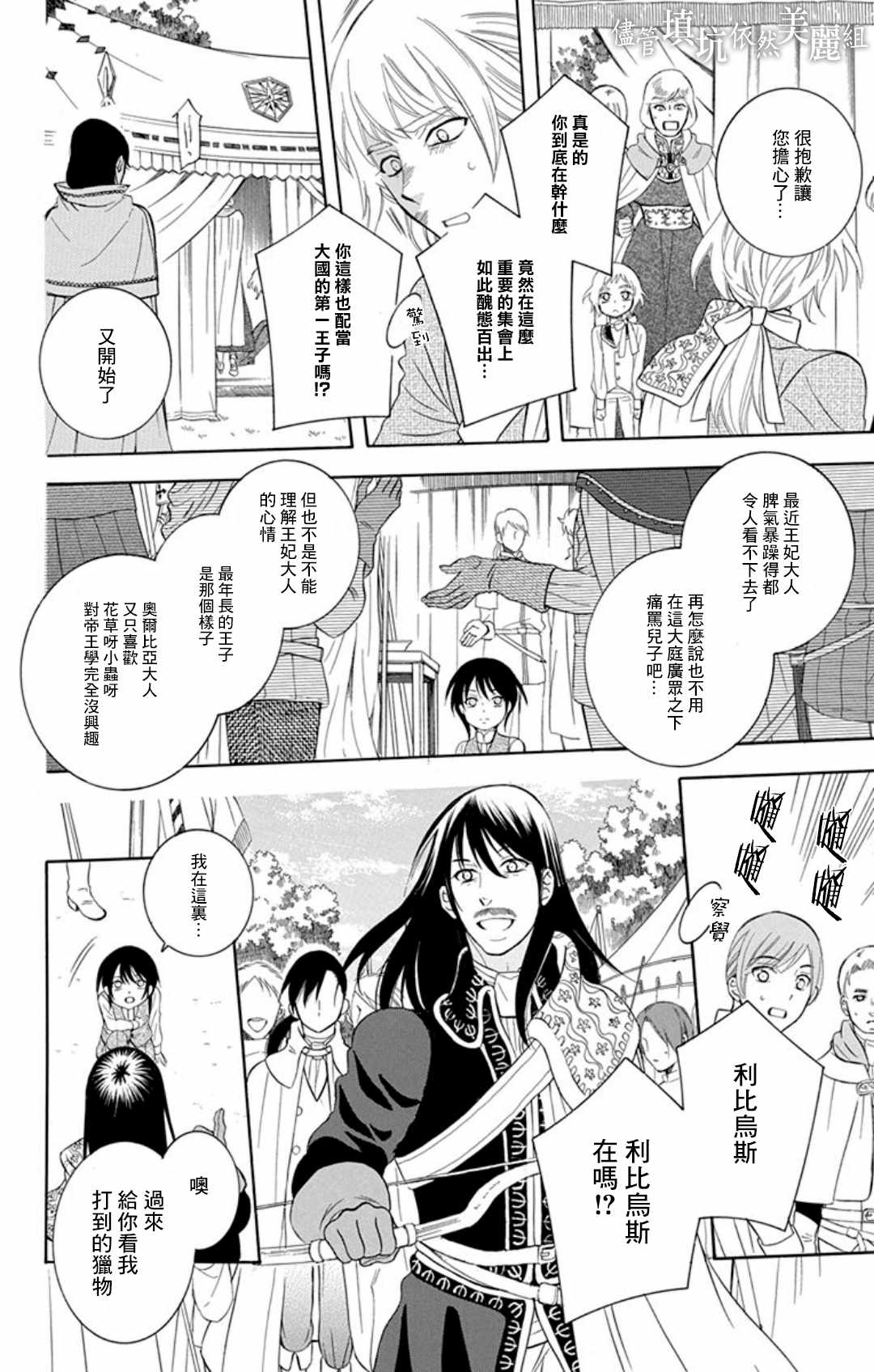 《尽管如此世界依然美丽》漫画最新章节第104话免费下拉式在线观看章节第【6】张图片