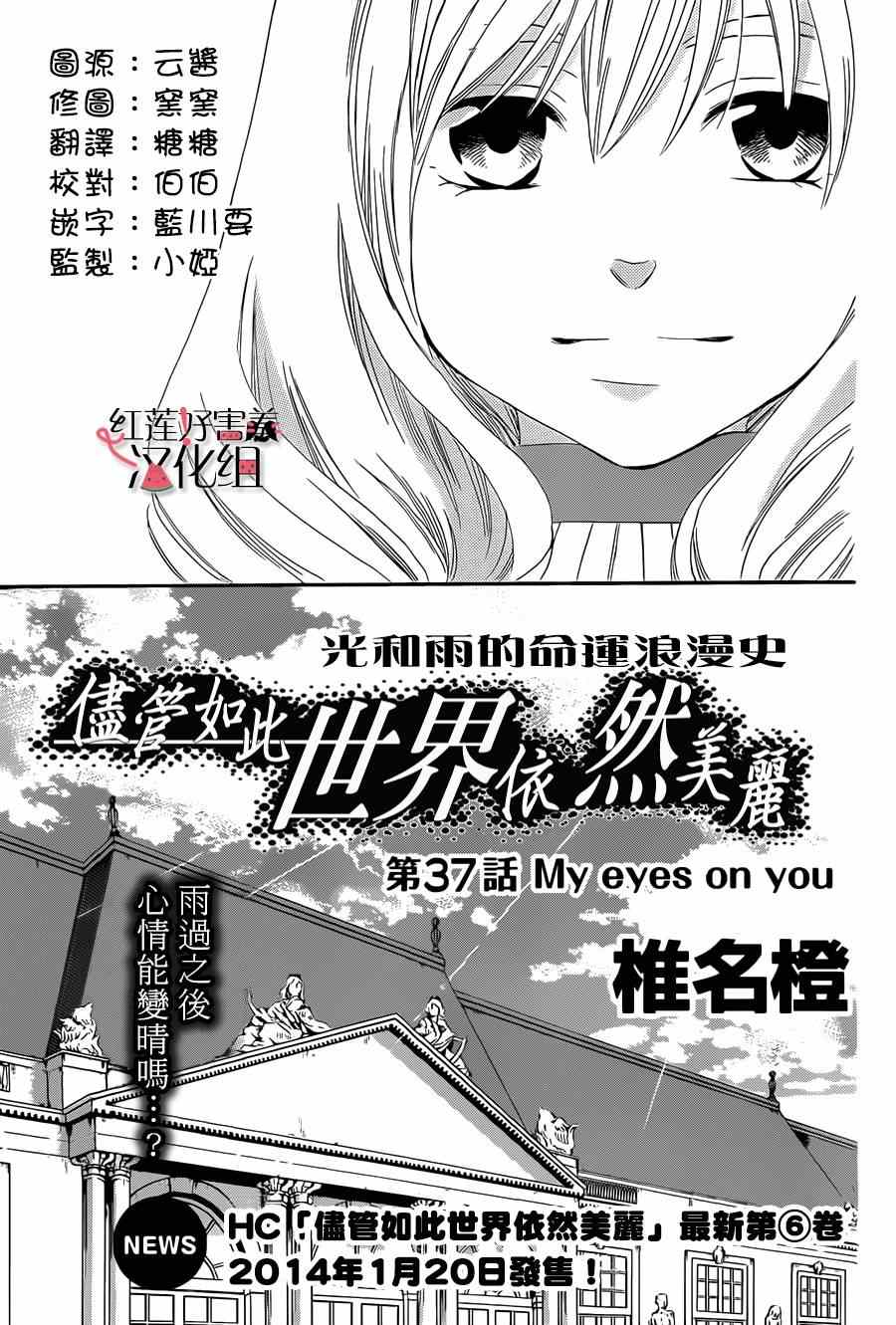 《尽管如此世界依然美丽》漫画最新章节第37话免费下拉式在线观看章节第【3】张图片