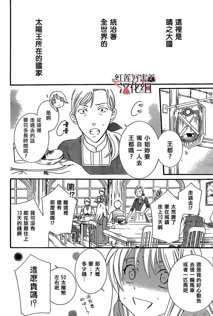 《尽管如此世界依然美丽》漫画最新章节第话免费下拉式在线观看章节第【4】张图片