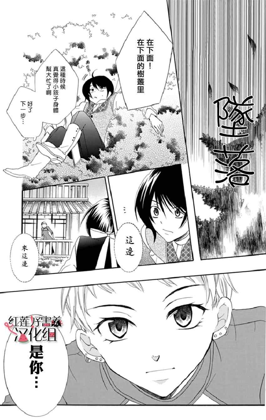 《尽管如此世界依然美丽》漫画最新章节第14话免费下拉式在线观看章节第【17】张图片