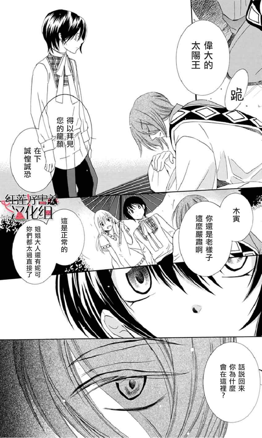 《尽管如此世界依然美丽》漫画最新章节第13话免费下拉式在线观看章节第【14】张图片