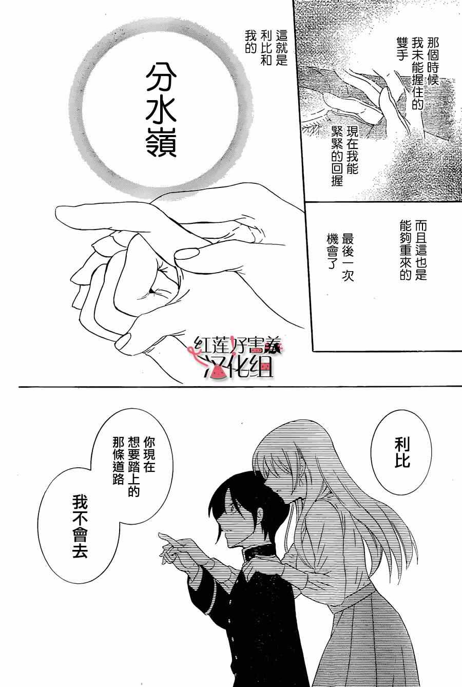 《尽管如此世界依然美丽》漫画最新章节第51话免费下拉式在线观看章节第【26】张图片