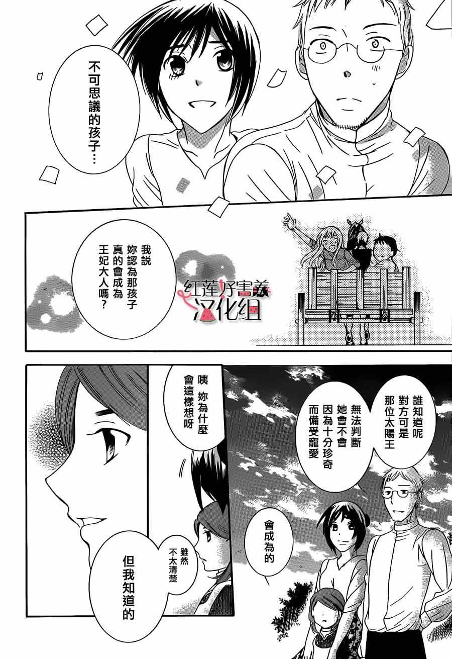 《尽管如此世界依然美丽》漫画最新章节第话免费下拉式在线观看章节第【28】张图片