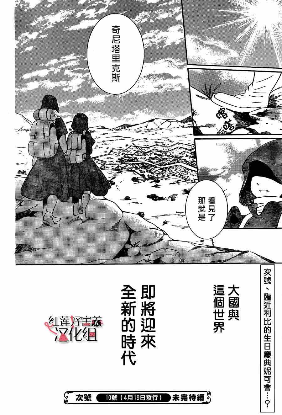 《尽管如此世界依然美丽》漫画最新章节第40话免费下拉式在线观看章节第【29】张图片