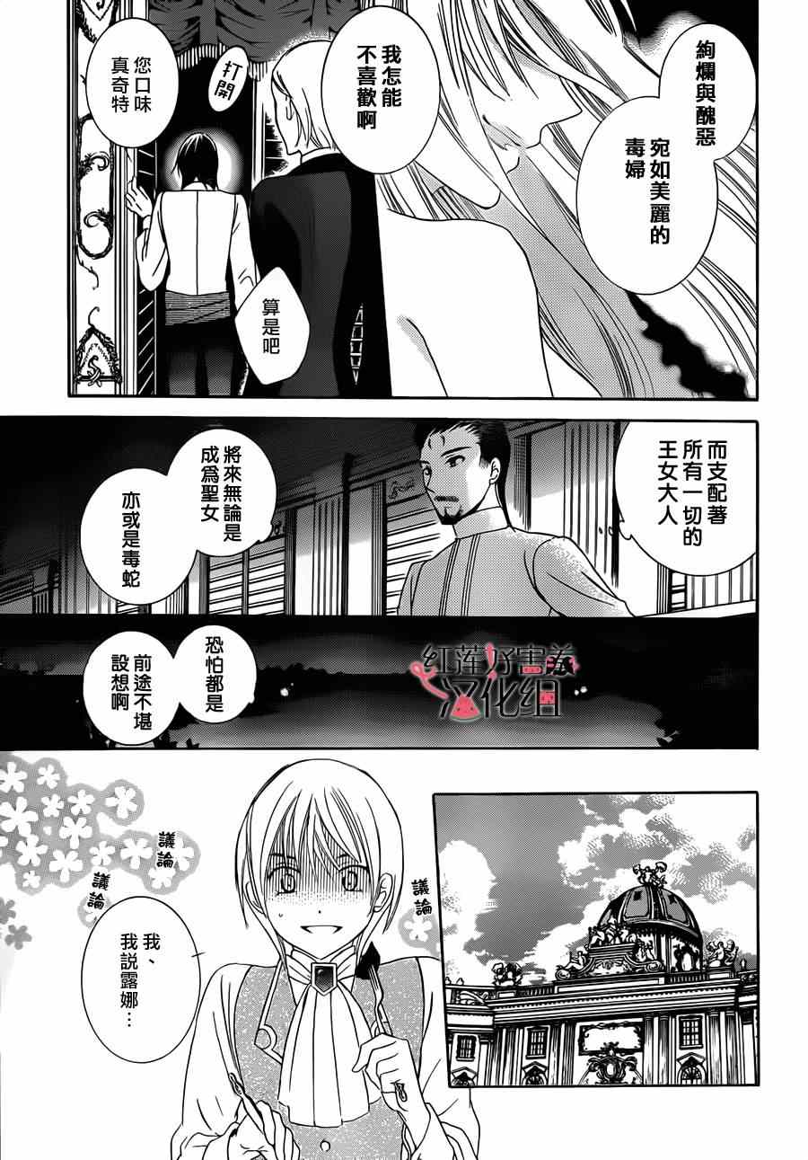 《尽管如此世界依然美丽》漫画最新章节第32话免费下拉式在线观看章节第【15】张图片