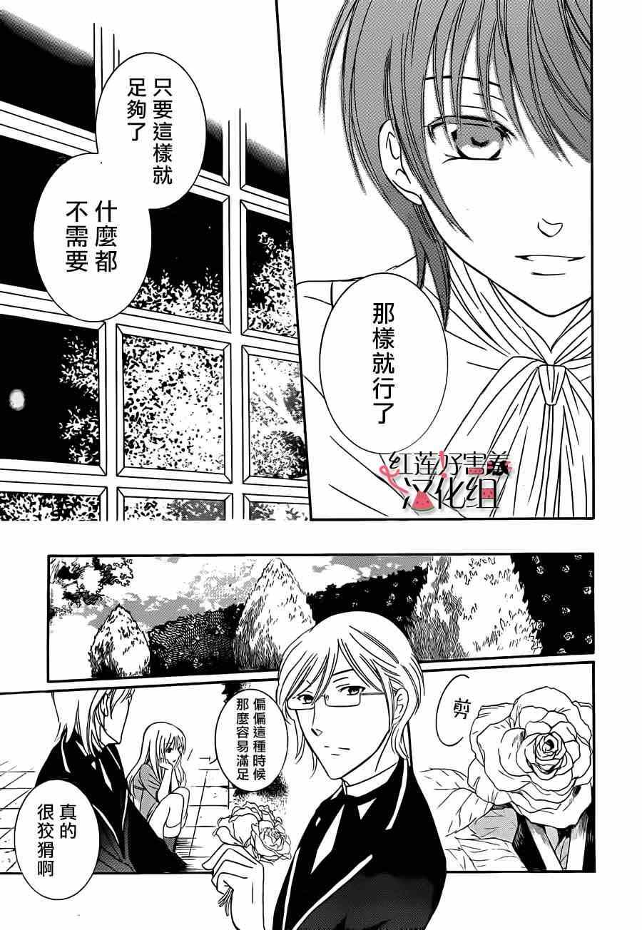 《尽管如此世界依然美丽》漫画最新章节第41话免费下拉式在线观看章节第【13】张图片