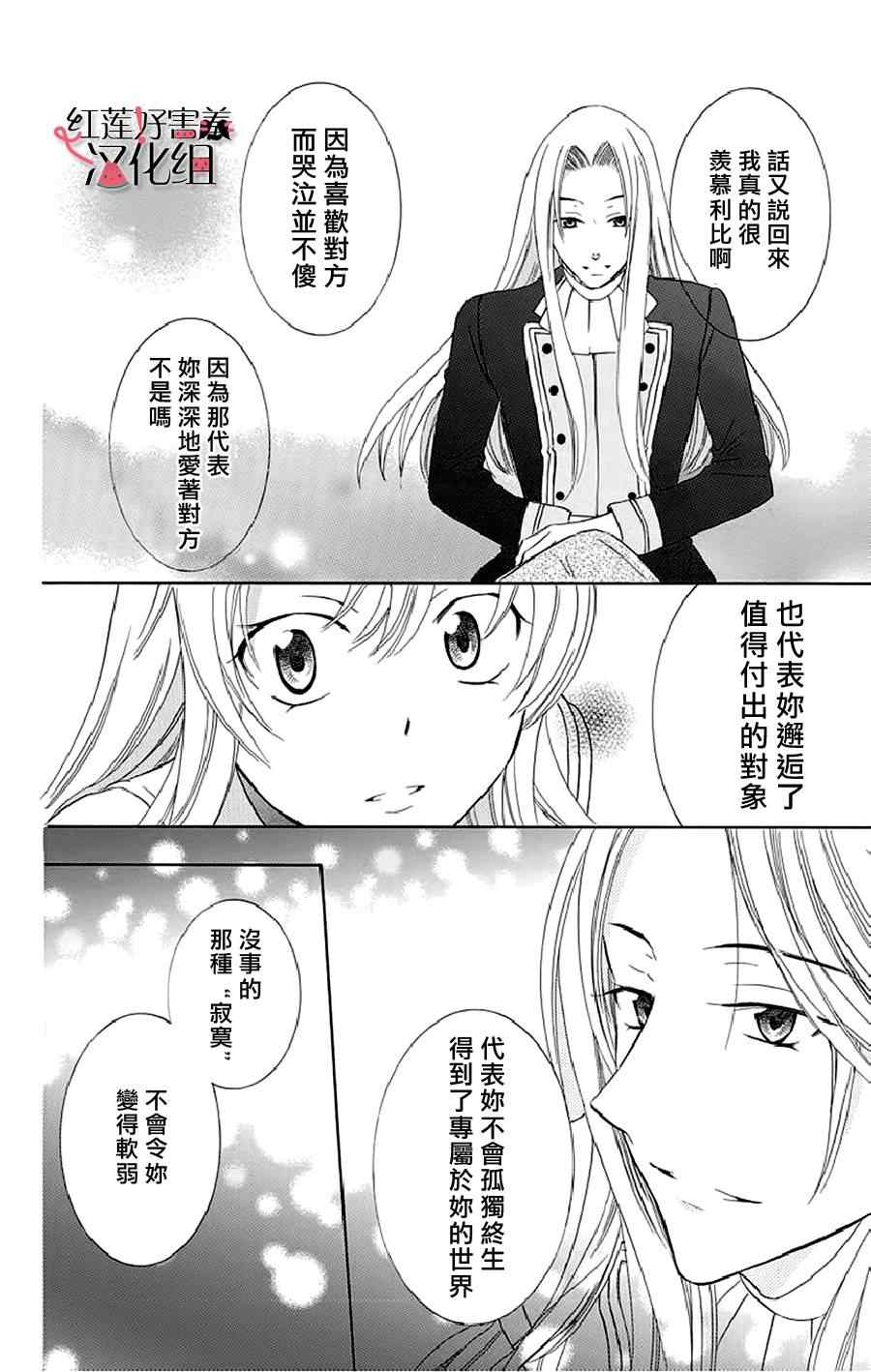 《尽管如此世界依然美丽》漫画最新章节第19话免费下拉式在线观看章节第【18】张图片