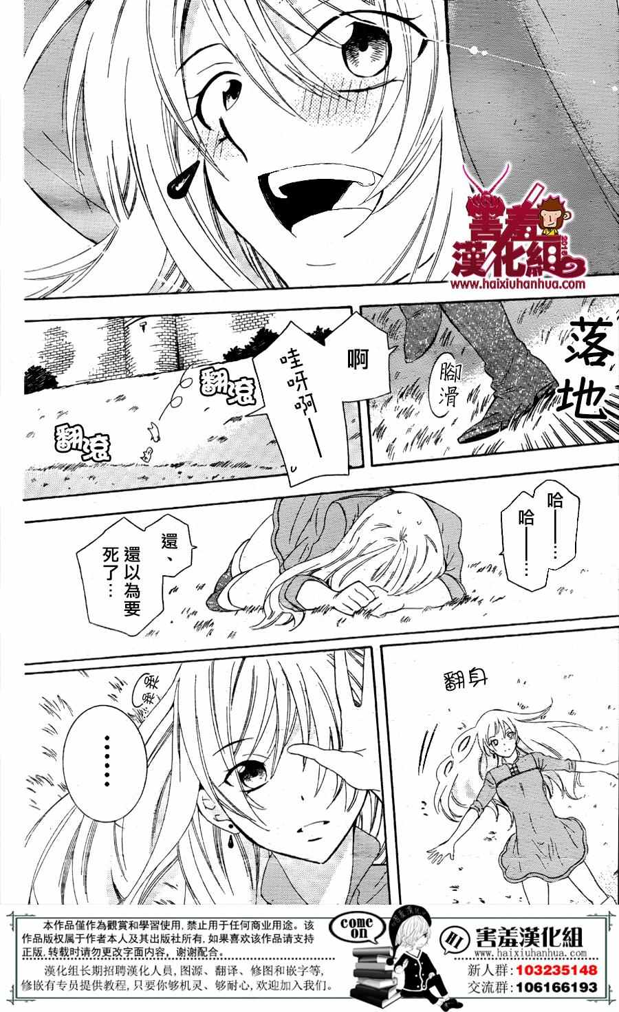 《尽管如此世界依然美丽》漫画最新章节第73话免费下拉式在线观看章节第【3】张图片