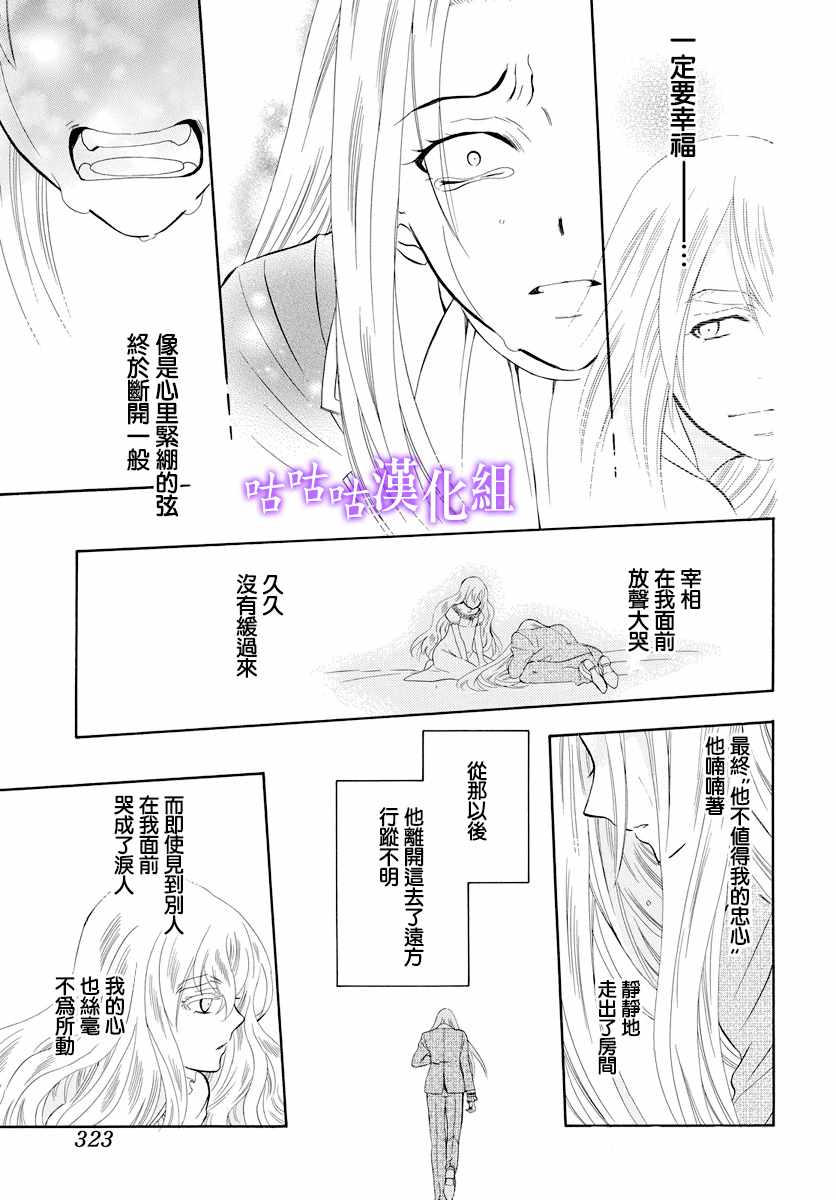 《尽管如此世界依然美丽》漫画最新章节第115话免费下拉式在线观看章节第【25】张图片