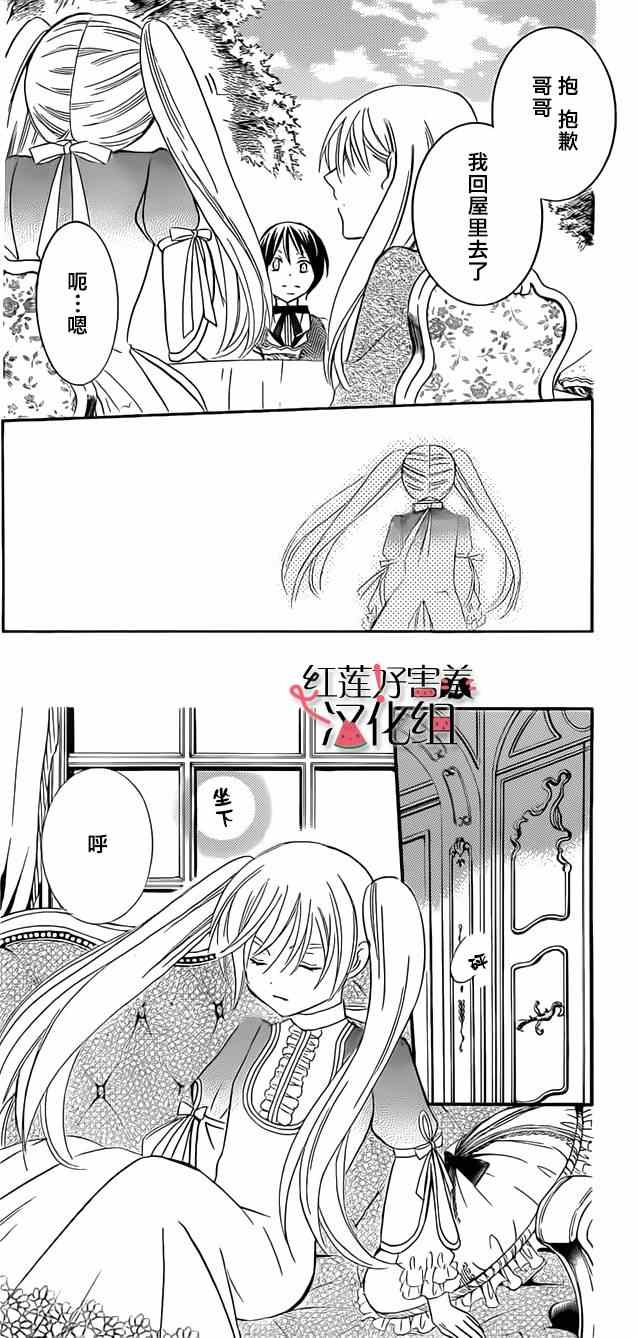 《尽管如此世界依然美丽》漫画最新章节第37话免费下拉式在线观看章节第【11】张图片