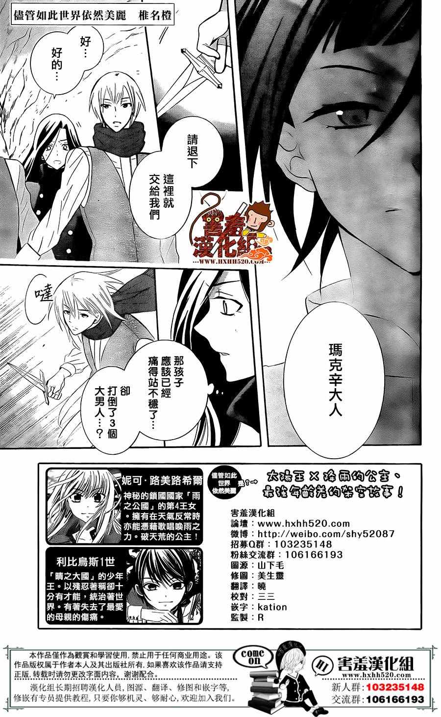 《尽管如此世界依然美丽》漫画最新章节第85话免费下拉式在线观看章节第【1】张图片