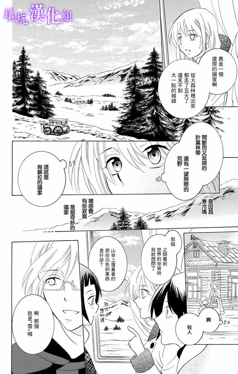 《尽管如此世界依然美丽》漫画最新章节第109话免费下拉式在线观看章节第【16】张图片