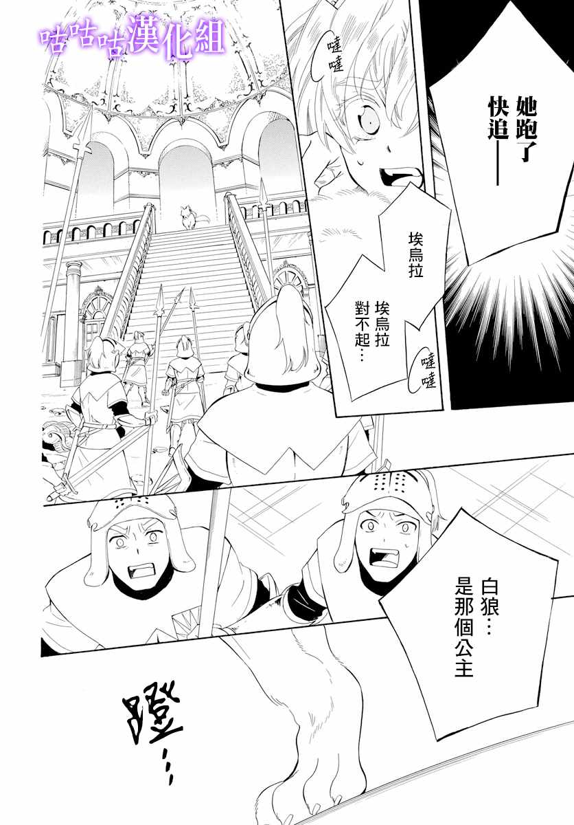 《尽管如此世界依然美丽》漫画最新章节第114话免费下拉式在线观看章节第【26】张图片