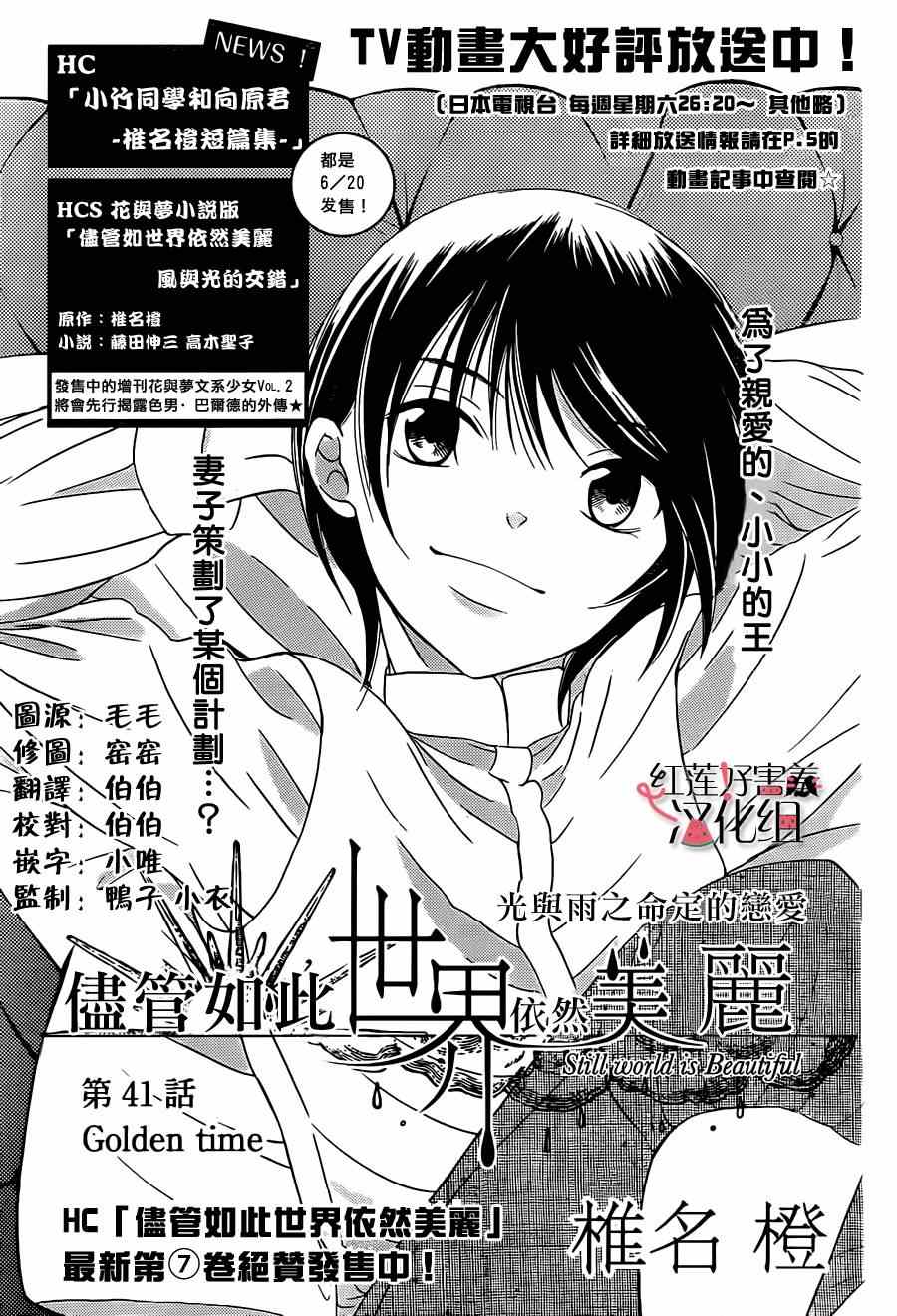 《尽管如此世界依然美丽》漫画最新章节第41话免费下拉式在线观看章节第【1】张图片