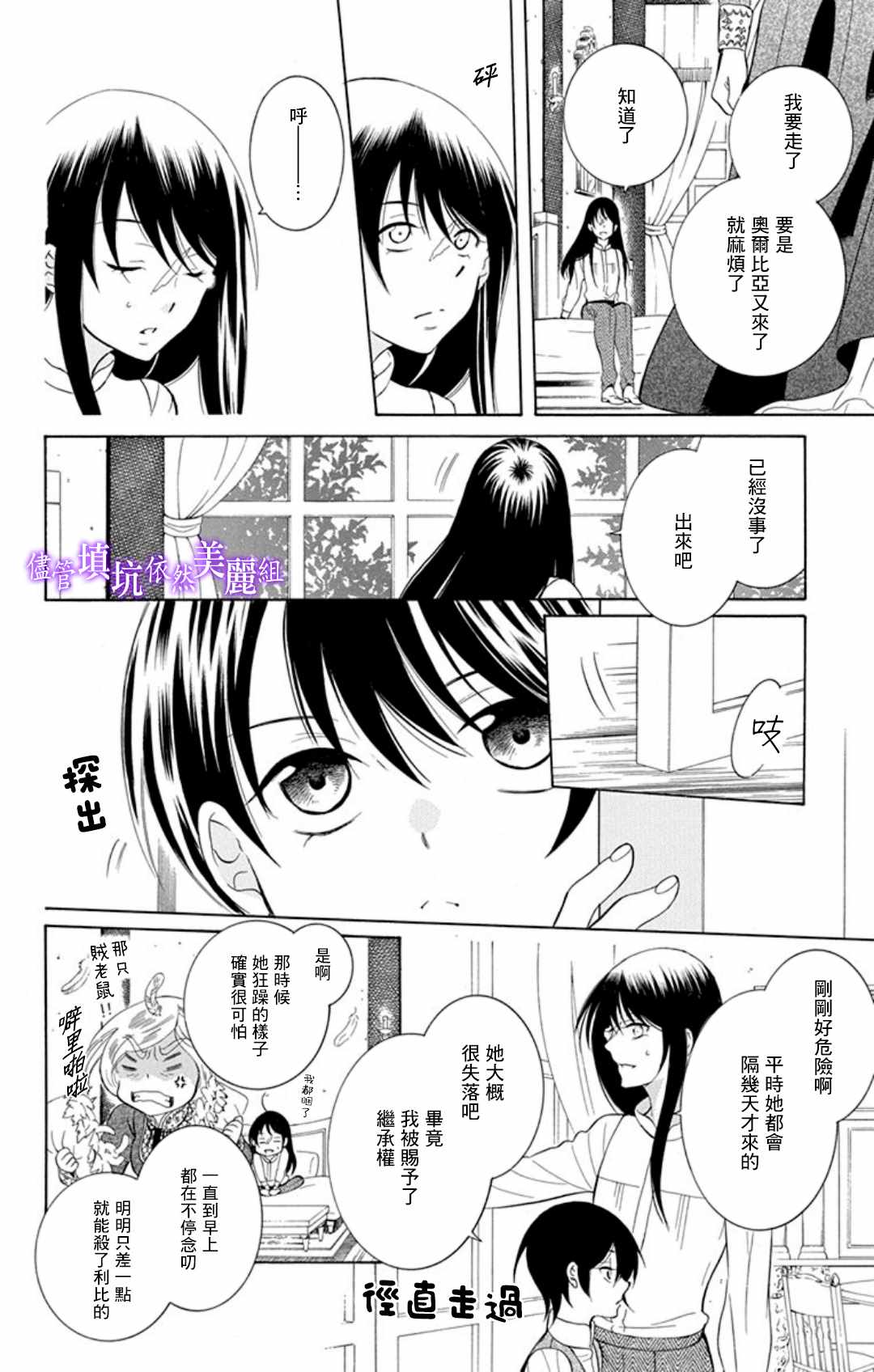 《尽管如此世界依然美丽》漫画最新章节第105话免费下拉式在线观看章节第【6】张图片