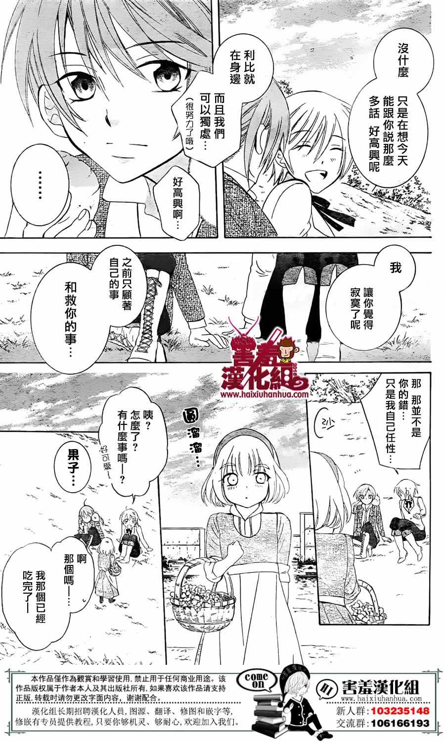 《尽管如此世界依然美丽》漫画最新章节第74话免费下拉式在线观看章节第【13】张图片