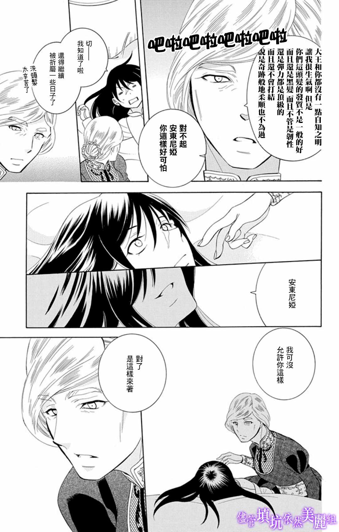 《尽管如此世界依然美丽》漫画最新章节第105话免费下拉式在线观看章节第【5】张图片