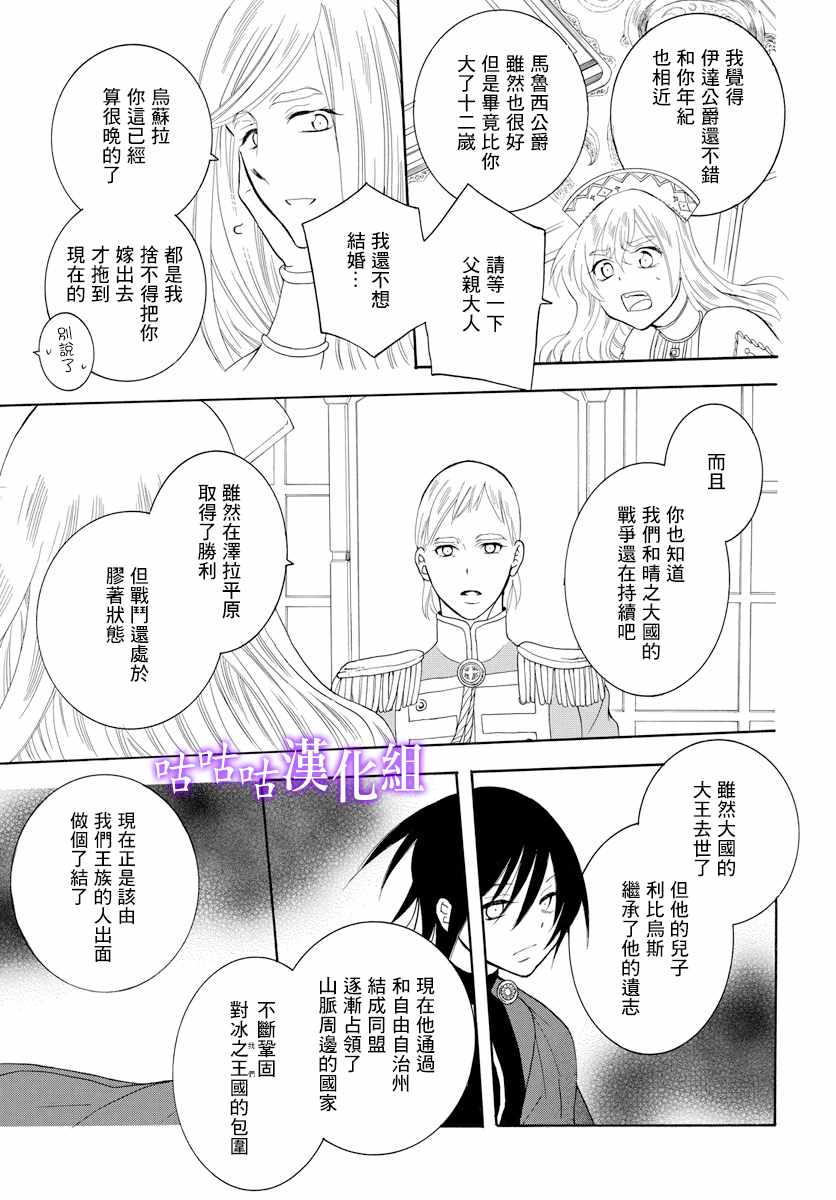 《尽管如此世界依然美丽》漫画最新章节第114话免费下拉式在线观看章节第【7】张图片