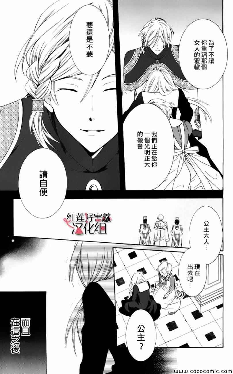 《尽管如此世界依然美丽》漫画最新章节第4话免费下拉式在线观看章节第【32】张图片