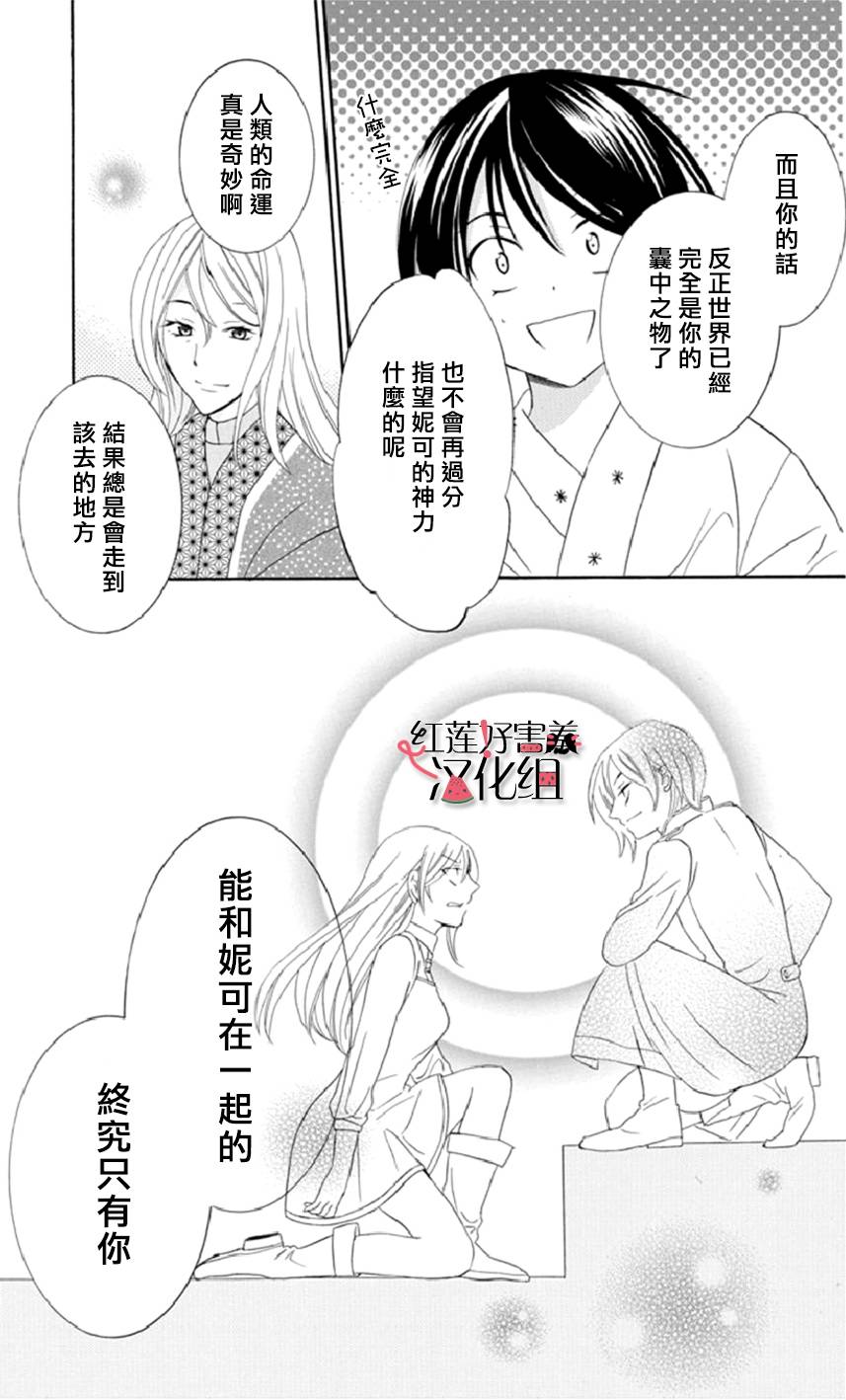 《尽管如此世界依然美丽》漫画最新章节第16话免费下拉式在线观看章节第【27】张图片