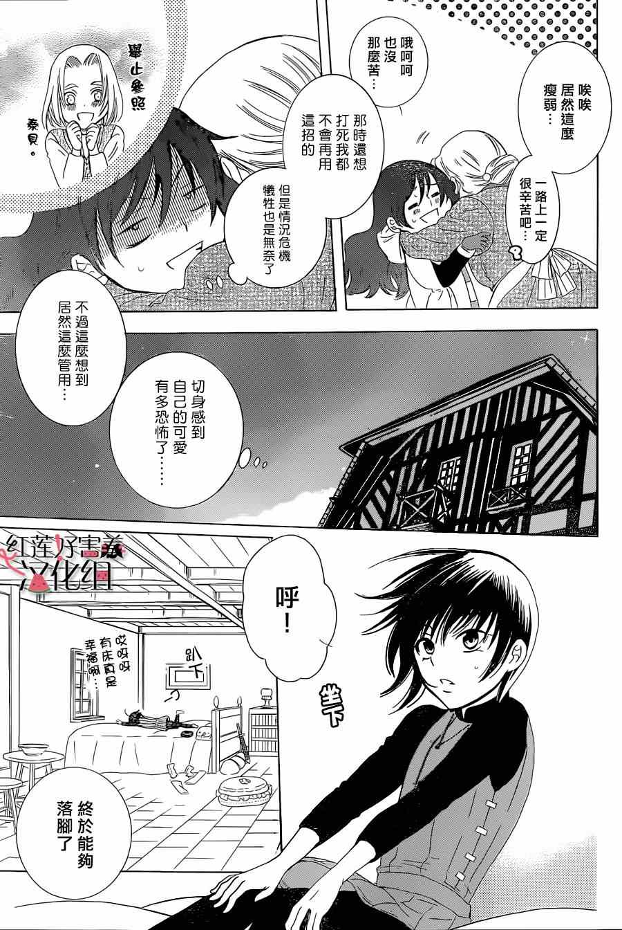 《尽管如此世界依然美丽》漫画最新章节第56话免费下拉式在线观看章节第【19】张图片