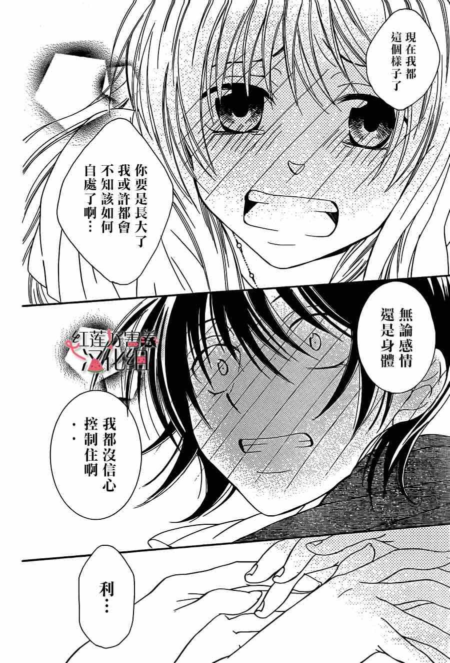 《尽管如此世界依然美丽》漫画最新章节第40话免费下拉式在线观看章节第【21】张图片