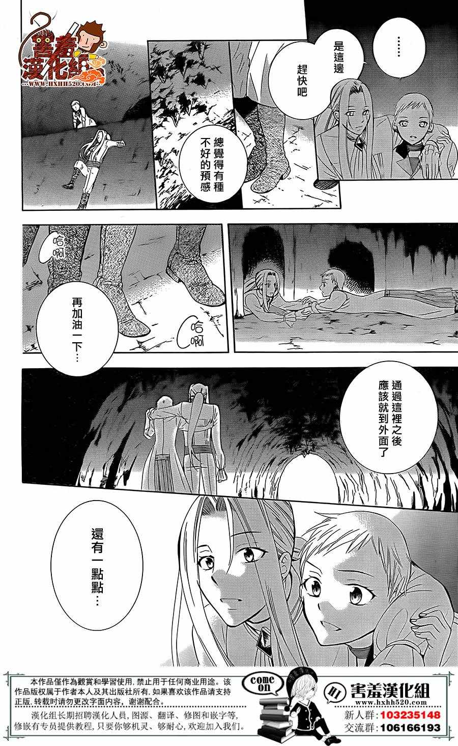 《尽管如此世界依然美丽》漫画最新章节第79话免费下拉式在线观看章节第【9】张图片