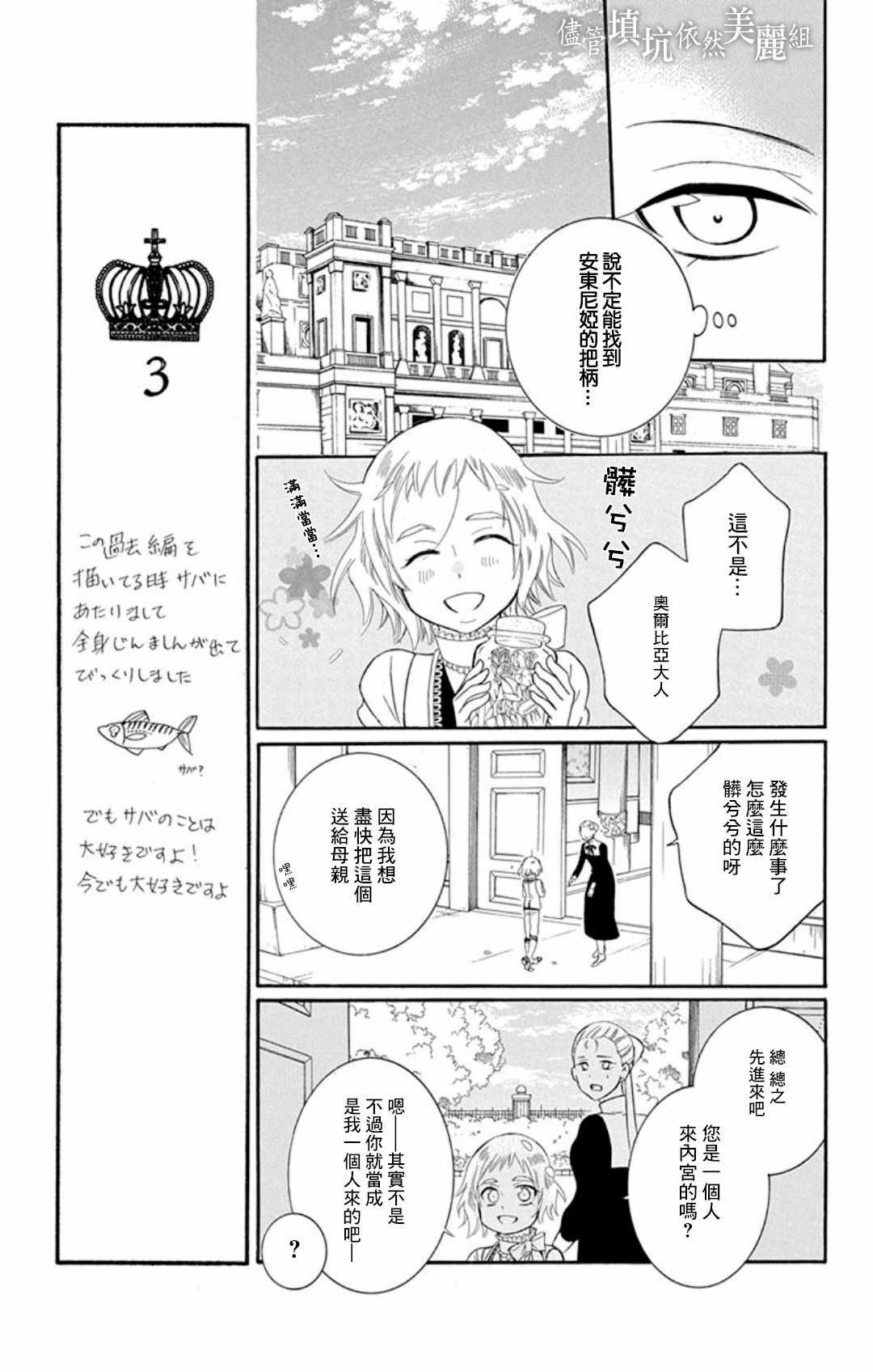 《尽管如此世界依然美丽》漫画最新章节第104话免费下拉式在线观看章节第【17】张图片