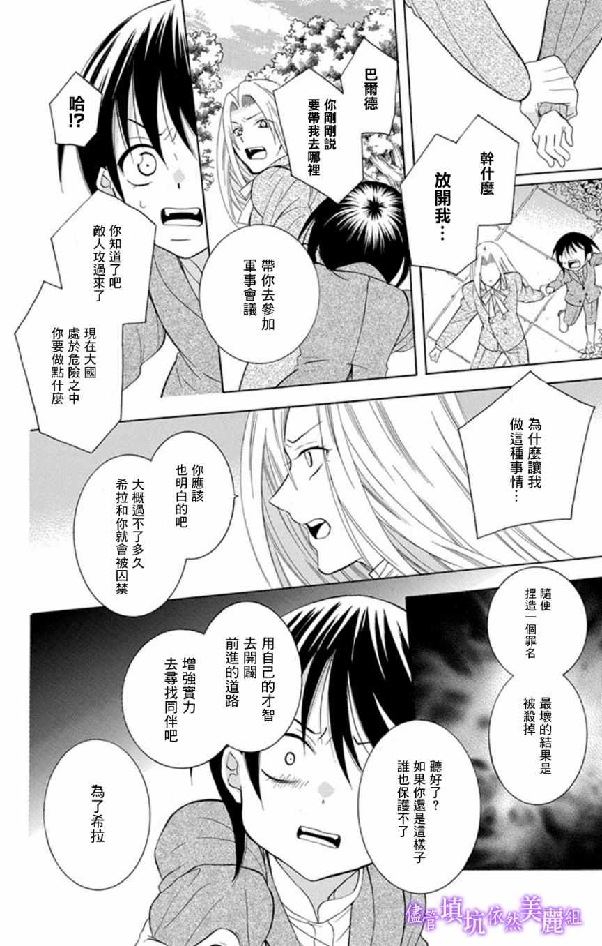 《尽管如此世界依然美丽》漫画最新章节第106话免费下拉式在线观看章节第【12】张图片