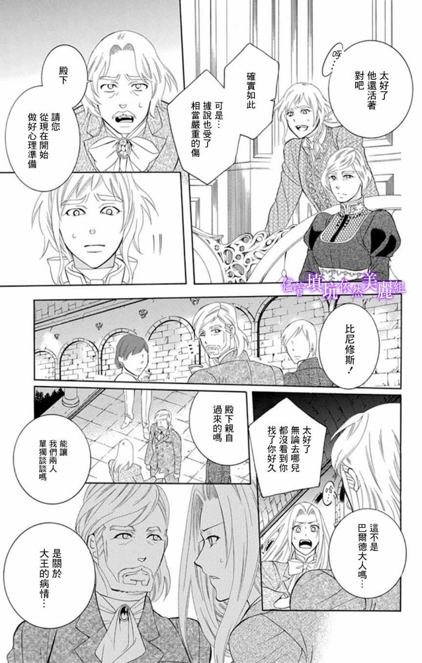 《尽管如此世界依然美丽》漫画最新章节第106话免费下拉式在线观看章节第【3】张图片