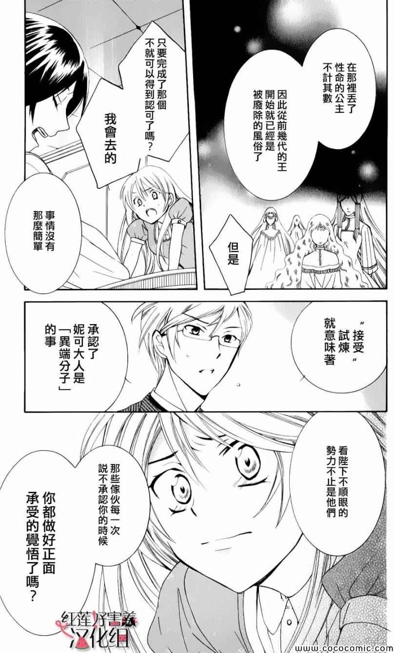 《尽管如此世界依然美丽》漫画最新章节第4话免费下拉式在线观看章节第【18】张图片