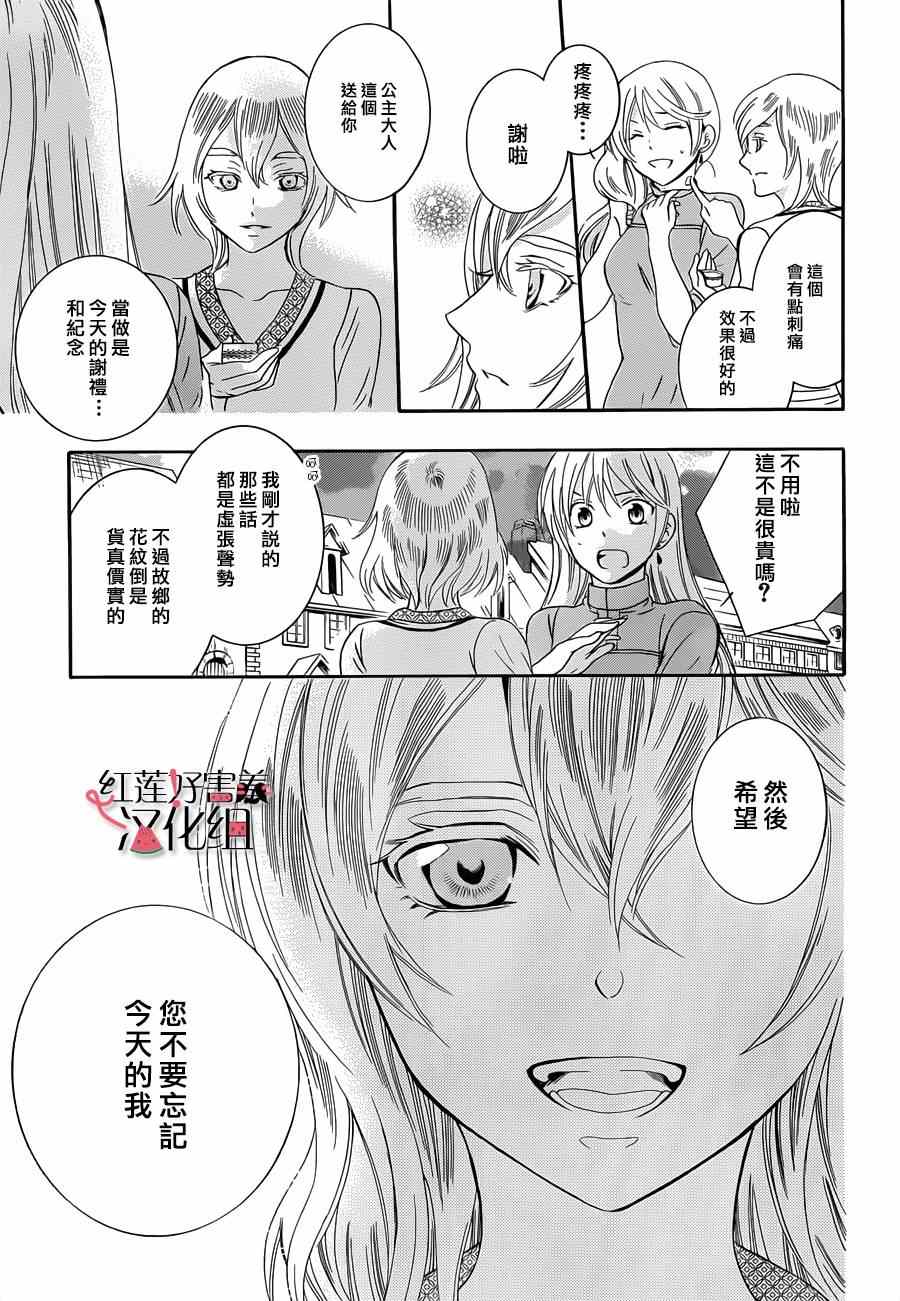 《尽管如此世界依然美丽》漫画最新章节第44话免费下拉式在线观看章节第【27】张图片